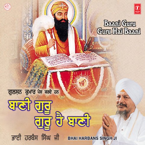 Baani Guru Guru Hai Baani