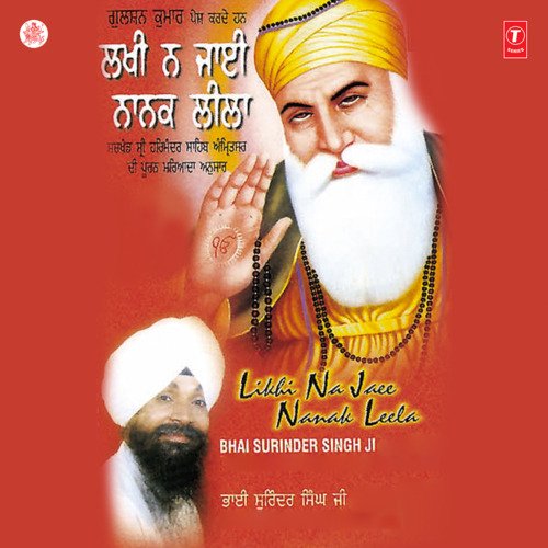 Hum Kookar Tere Darbaar
