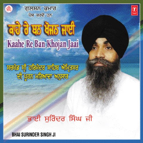 Kaahe Re Ban Khojan Aai