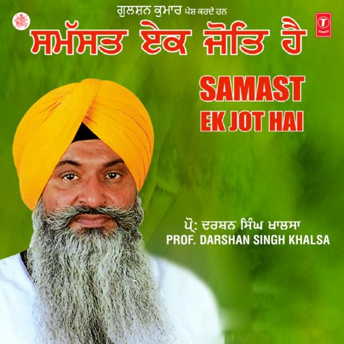 Jimi Jamaan Ke Bikhe Samast Ek Jot Mat