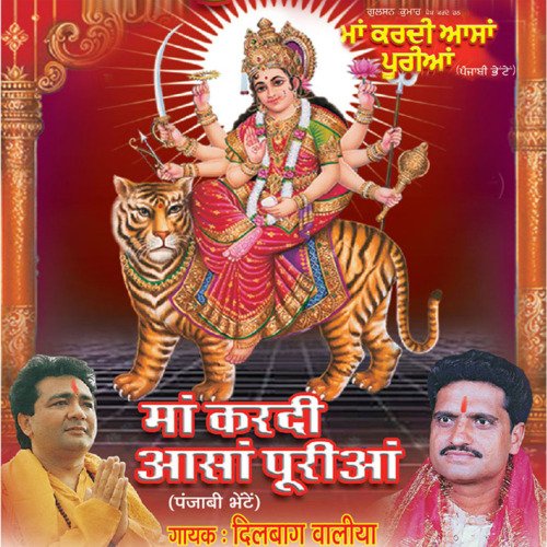 Maiya Bhawana Waliye