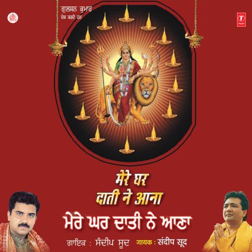 Mere Ghar Aa Mata