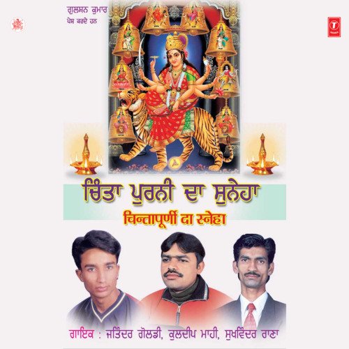 Chintapurni Da Sneha