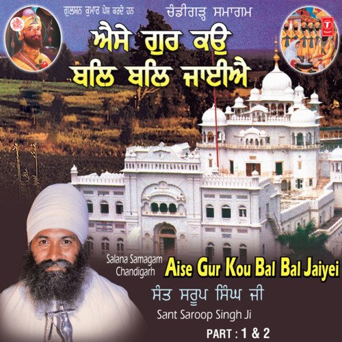 Aise Gur Ko Bal Bal Jaiye Part 2