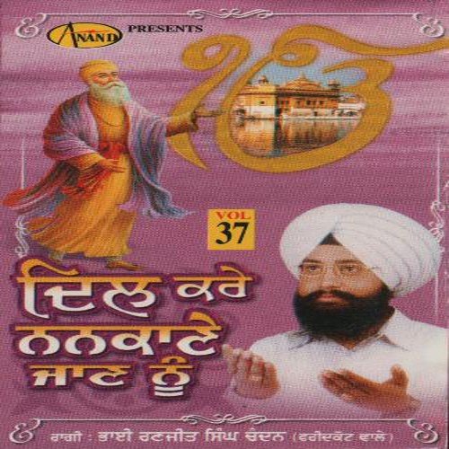 Dil Kare Nankane Jan Nu