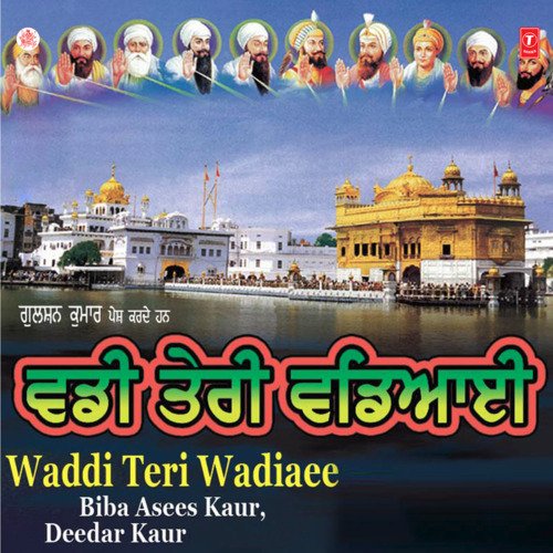 Wadde Mere Sahiba