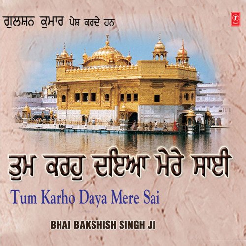 Mera Satgur Pyara Kit Bidh Milei