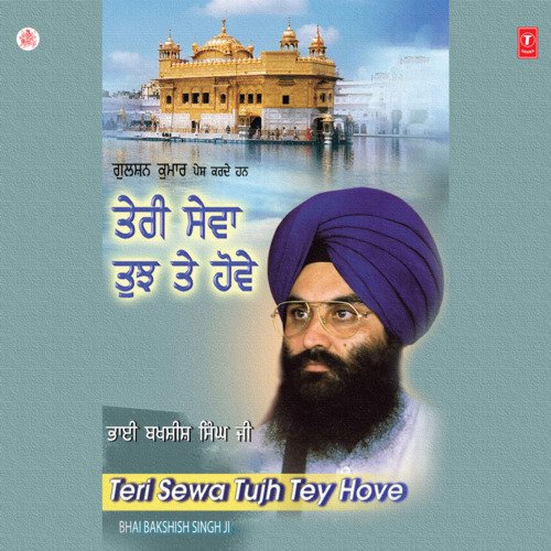 Satgur Ki Sewa Safal Hai