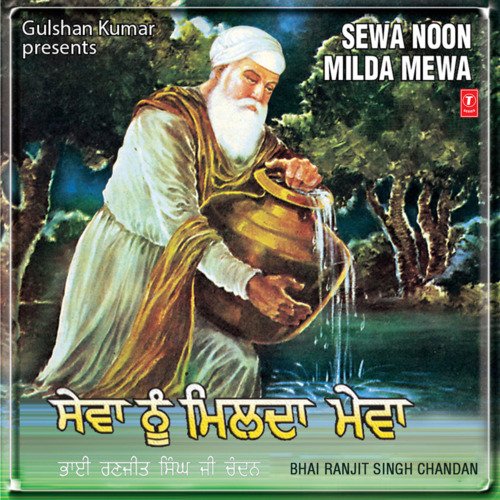 Sewa Nu Milda Mewa
