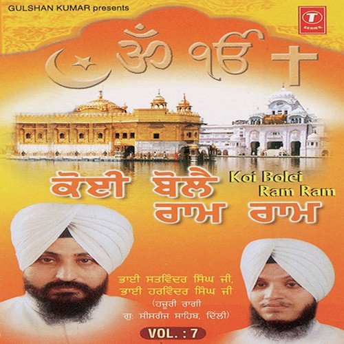 Koi Bole Ram Ram