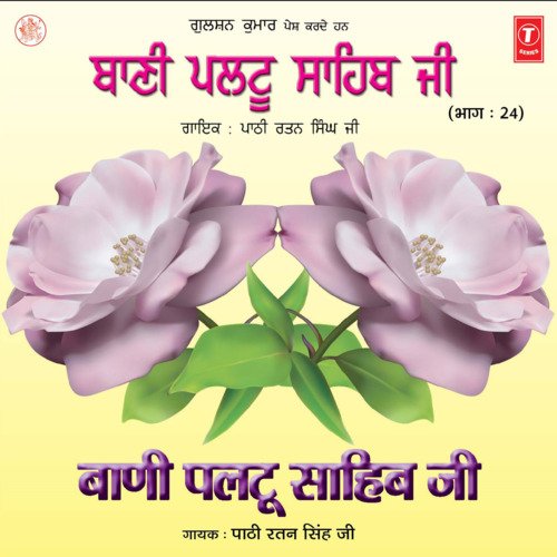 Sahib Ke Darbar Mein Keval Bhagat Pyare