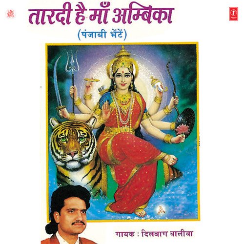 Ghar Aaja Daati