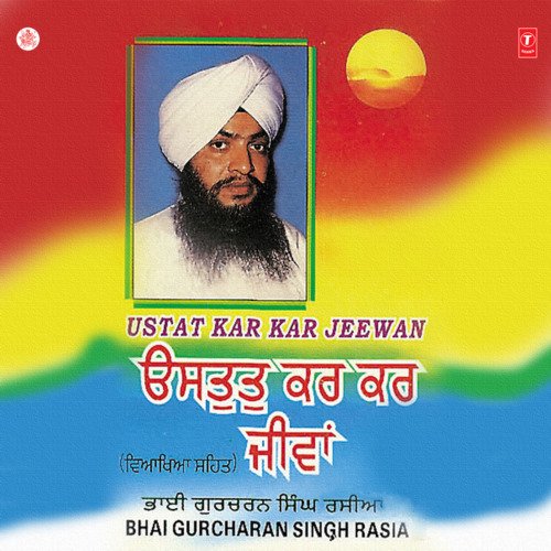 Ustat Kar Kar Jeewan