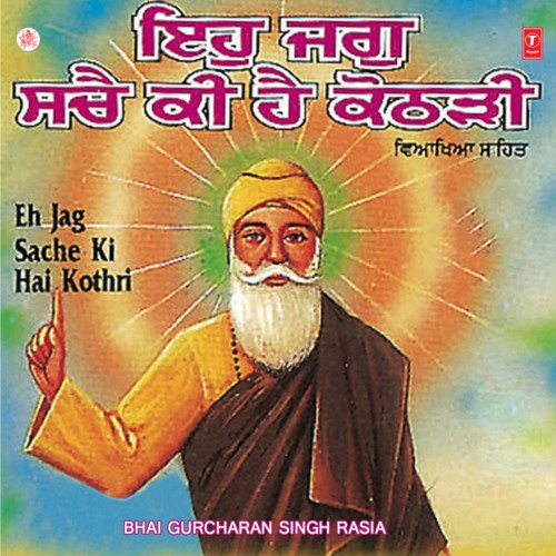 Eh Jag Sache Ki Hai Kothri Sache Ka Vich Vaas