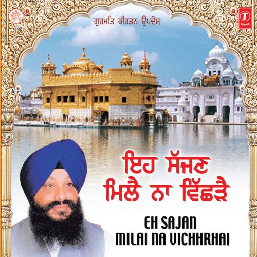 Eh Sajan Mile Na Vichre