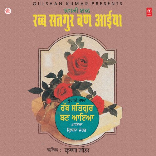 Jad Main Naam Da Surma Paaiya
