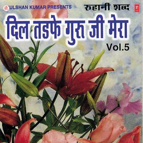 Dil Tadfe Guru Ji Mera
