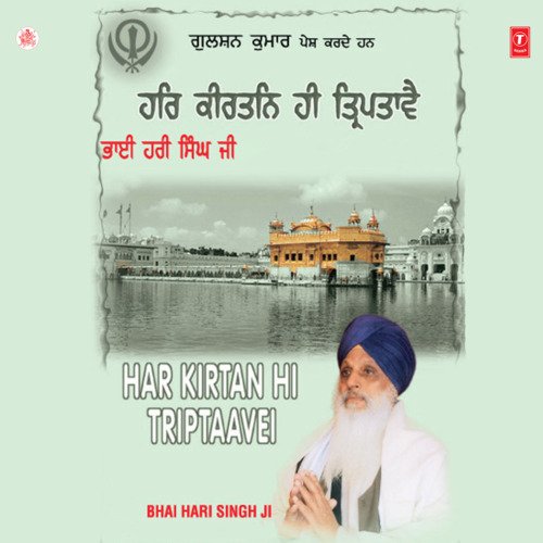Her Sukh Daata Mera