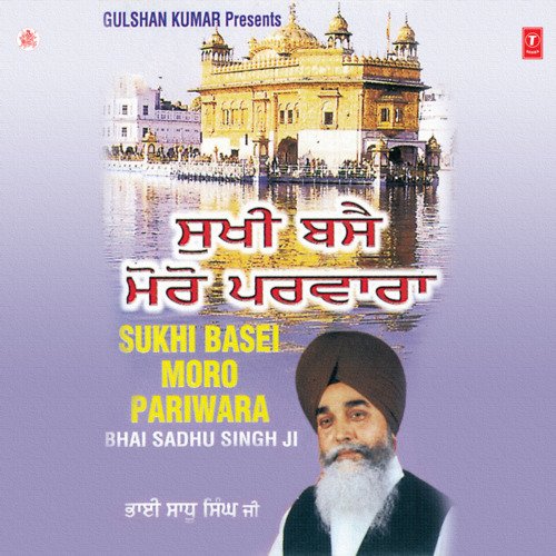 Mera Satgur Pyara