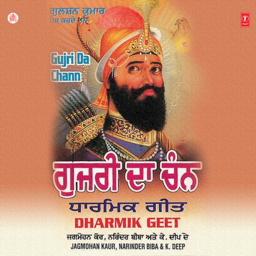 Veer Mera Majhan Charda