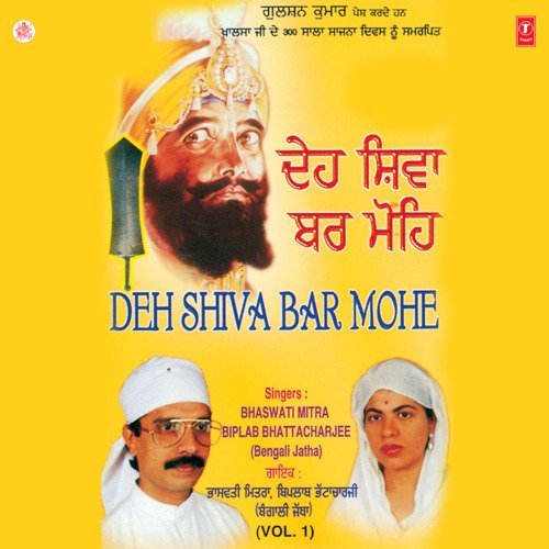 Deh Shiva Bar Mohe