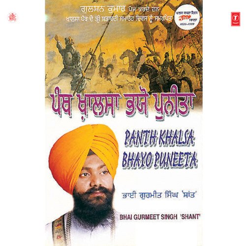 Sach Fateh Bulai Guru Ki