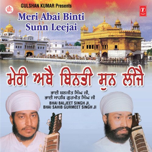 Mere Ram Harjan Kai