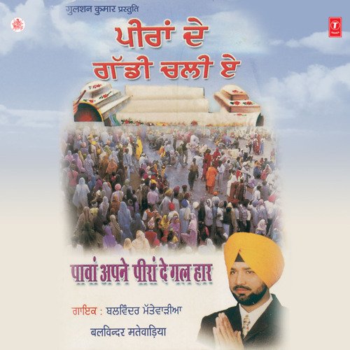 Peeran Da Dwar Sohna Lagda