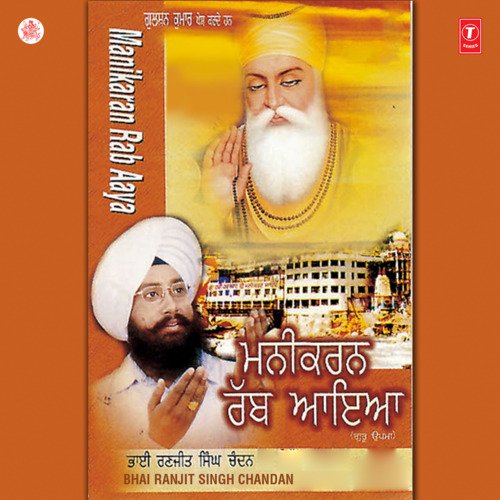 Manikaran Rab Aaya