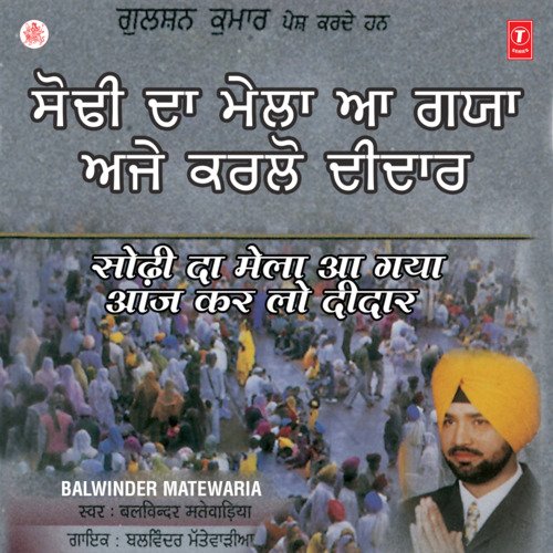 Teri Mahima Gaavenga
