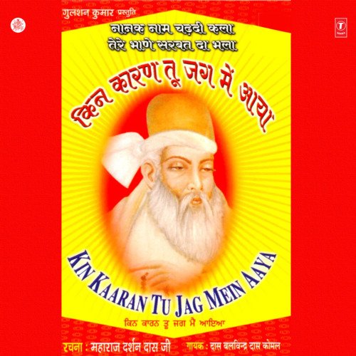 Aisa Naam Jap Man Mere