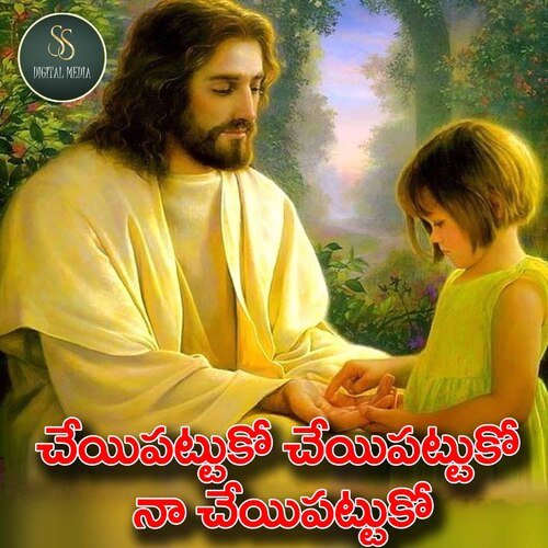 Cheyi Pattuko Naa Cheyi Pattuko Christian Folk Song 2023
