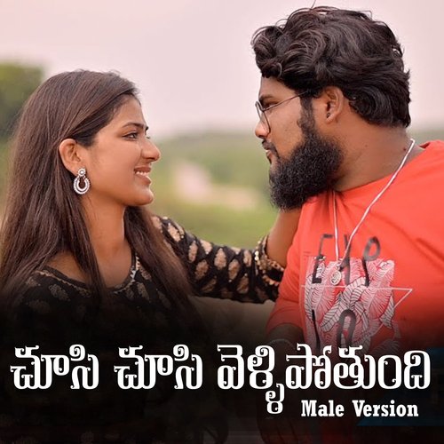 Chusi Chusi Vellipotundi