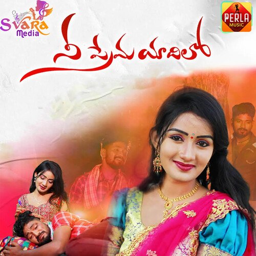 Nee Prema Yaadilo