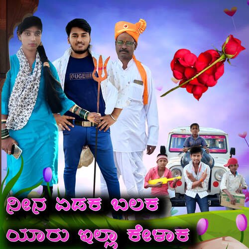 Nina Yadak Balaka janapada
