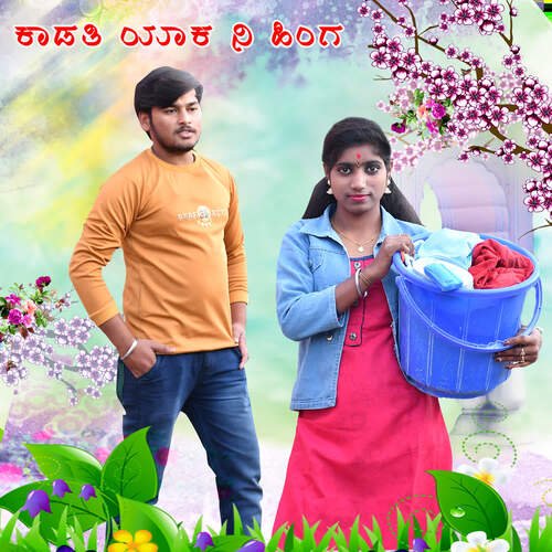 Kadatti Yak Nee Hing