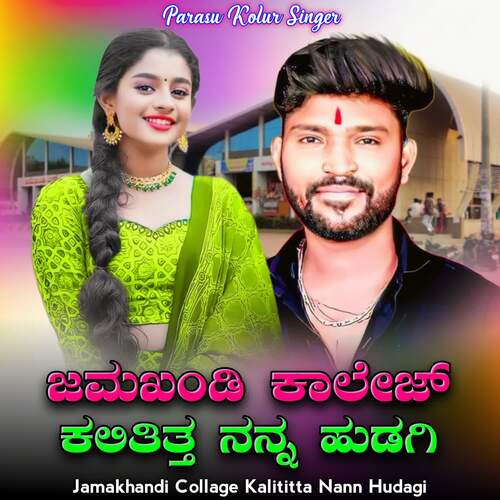 Jamakhandi Collage Kalititta Nann Hudagi
