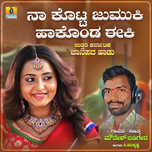 Naa Kotta Jumuki Hakonda Eeki