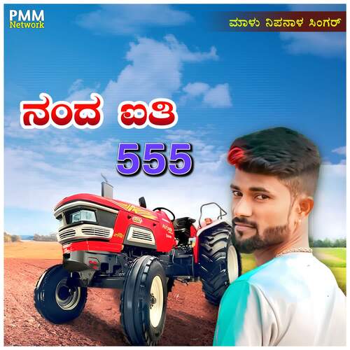 Nanda Aiti 555