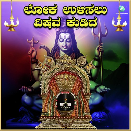 Loka Ulisalu Vishava Kudida