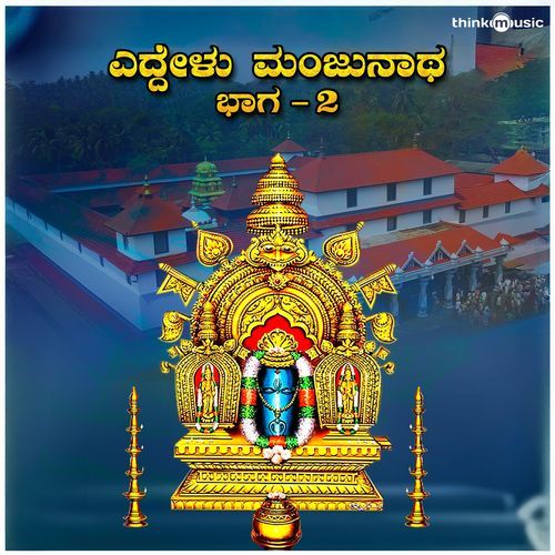 Kukke Subramanyane Sharanu Sharanu