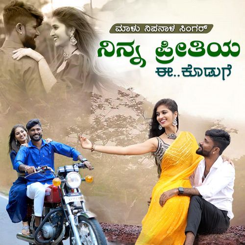 Ninna Preetiya E Koduge