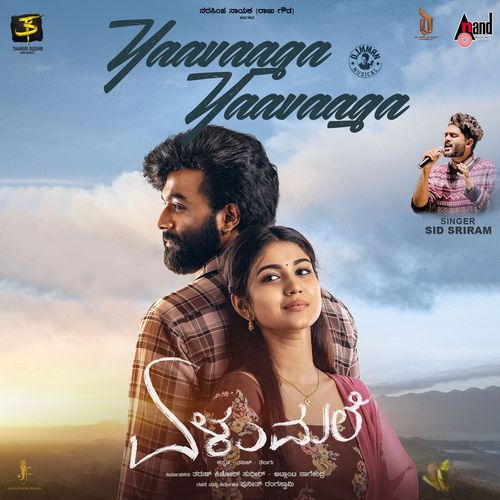 Yaavaaga Yaavaaga