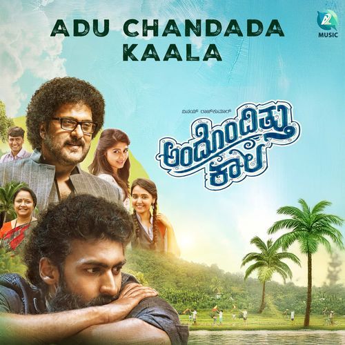 Adu Chandada Kaala