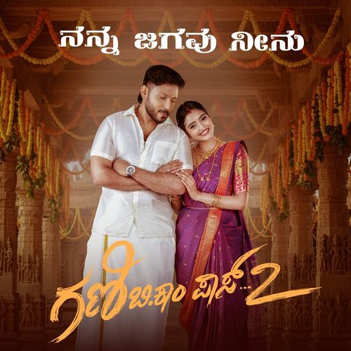 Nanna Jagavu Neenu