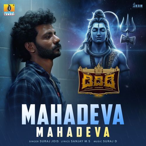 Mahadeva Mahadeva