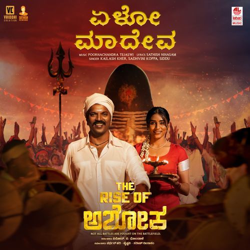 Yelo Maadeva