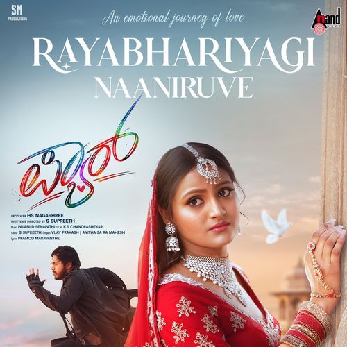 Rayabhariyagi Naaniruve