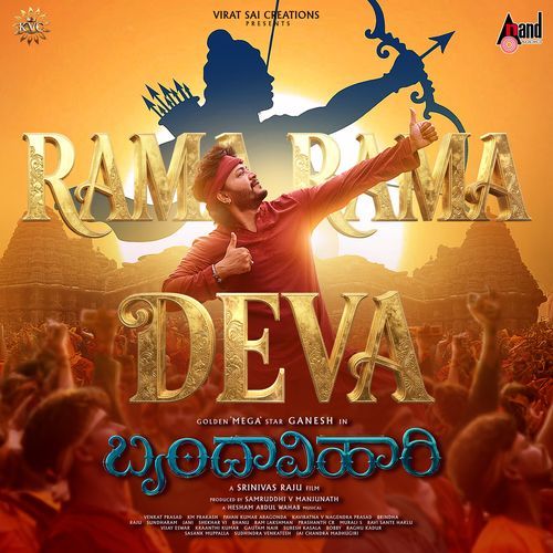 Rama Rama Deva