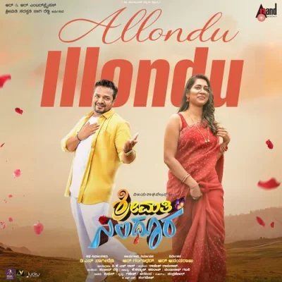 Allondu Illondu